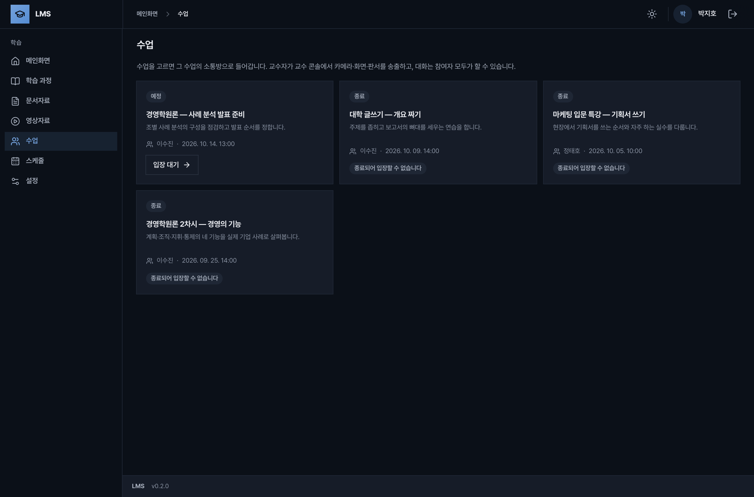 수업 목록 화면. 예정 수업 하나와 종료된 수업 셋이 카드로 보인다.